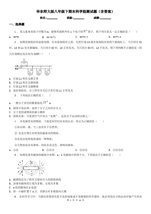 华东师大版八年级下期末科学检测试题(含答案)