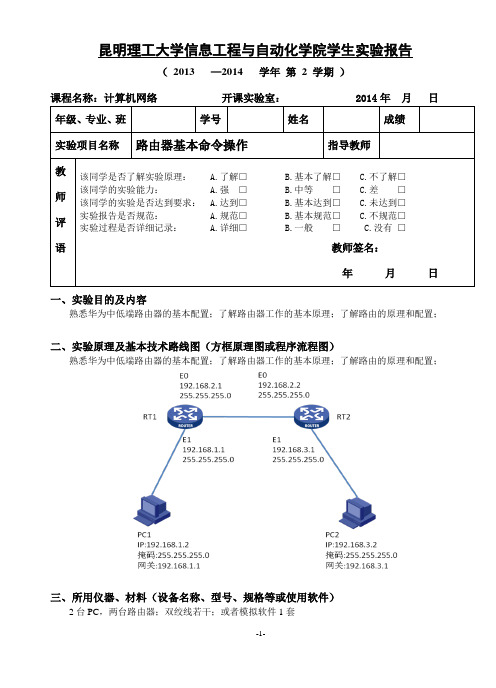 路由器eNSP