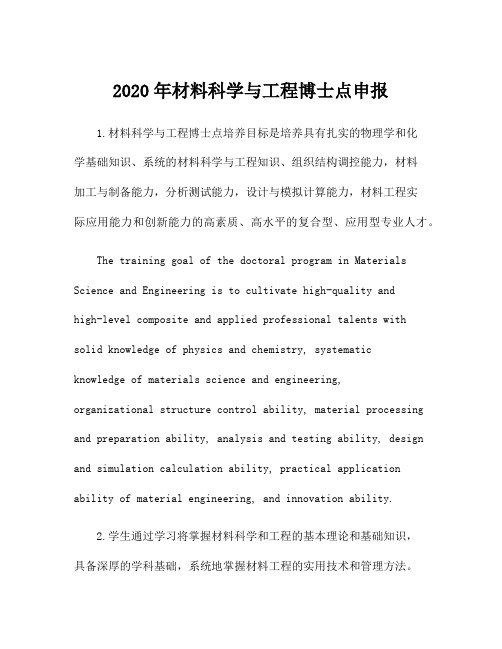 2020年材料科学与工程博士点申报