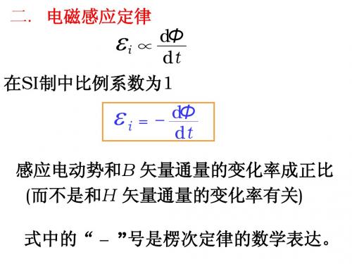 感生电动势