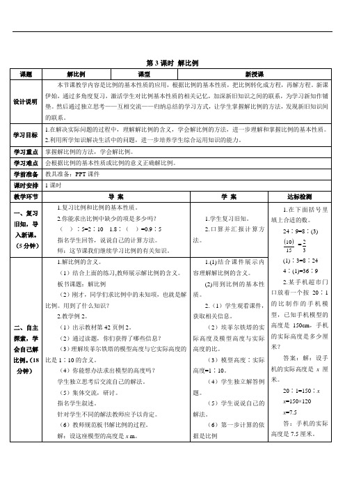 第3课时 解比例(导学案)