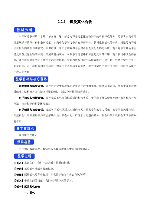 新教材化学2.2.1氯气的性质教学设计（1）-人教版高中化学必修第一册