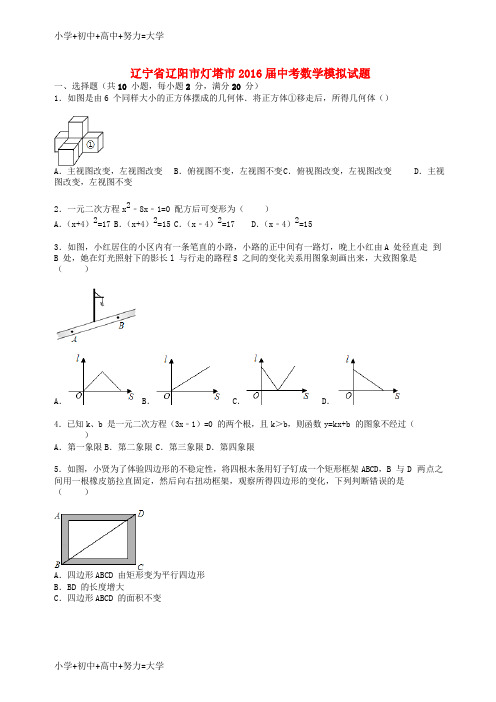 配套K12中考数学模拟试题(含解析) 新人教版