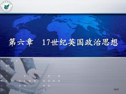 0717世纪英国政治思想