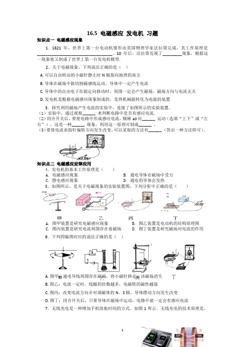 16.5 电磁感应 发电机习题2021-2022学年苏科版物理九年级下册