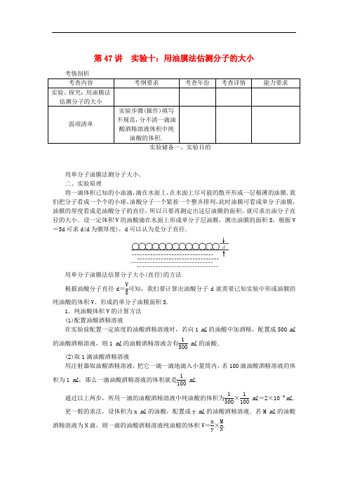 江苏专版2019年高考物理总复习第47讲实验十探究动能定理讲义