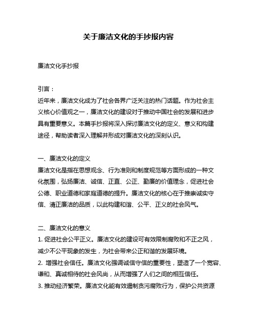 关于廉洁文化的手抄报内容