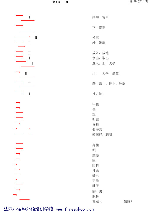 大家的日语 16