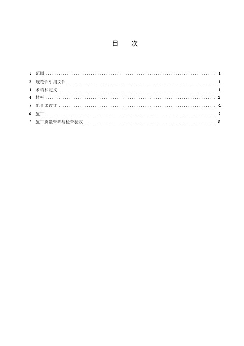 玄武岩纤维沥青混凝土路面施工技术规范-2023最新