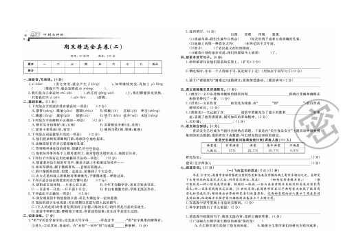 部编版四年级下册语文期末精选全真卷与参考答案