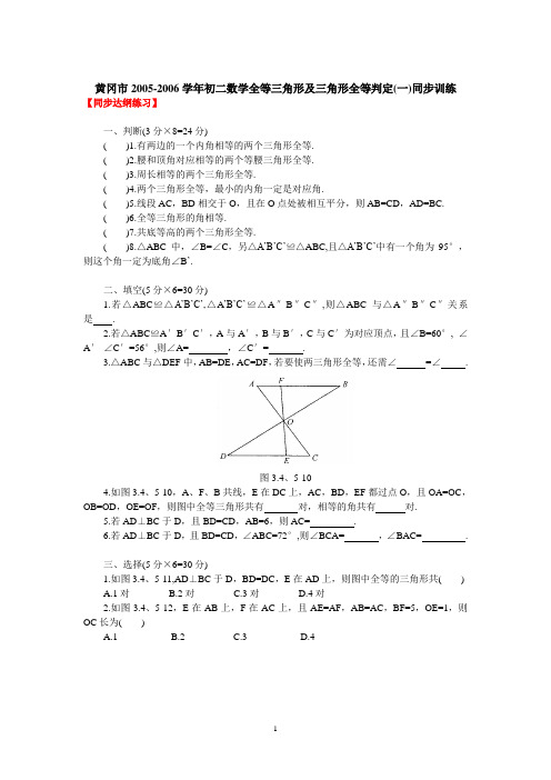 全等三角形及三角形全等判定 单元检测试卷(含答案)