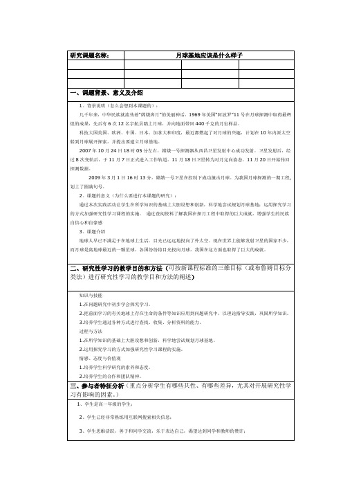 人教版高中地理必修1《第一章 行星地球 问题研究 月球基地该是什么样子》_113