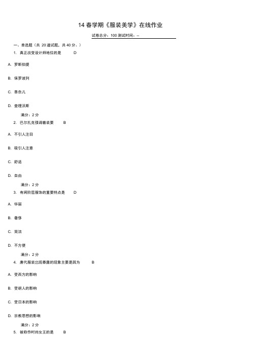 《服装美学》在线作业及答案