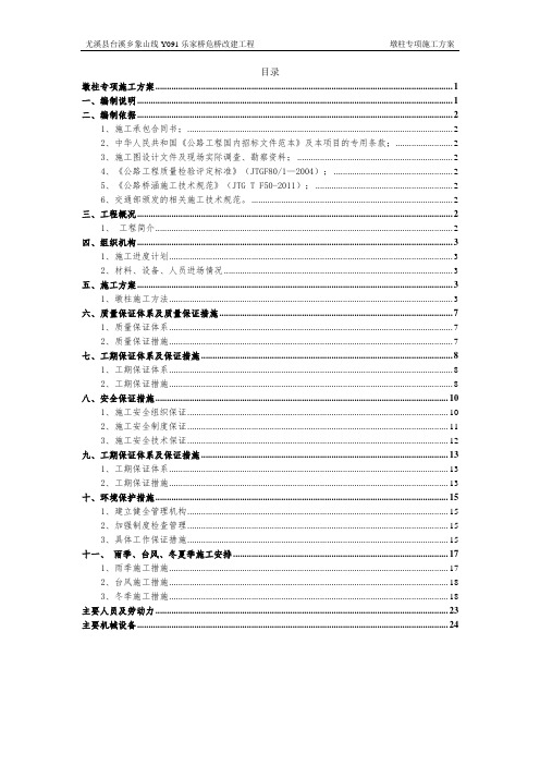 墩柱工程施工组织设计