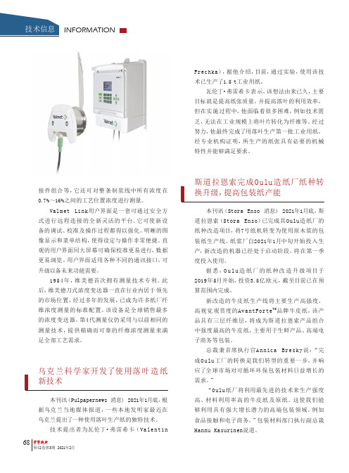 乌克兰科学家开发了使用落叶造纸新技术