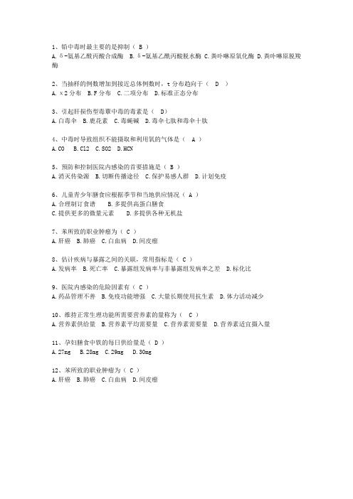 2011河南省现代预防医学考试技巧与口诀