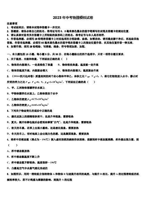 2023届广西百色市重点达标名校中考物理仿真试卷含解析