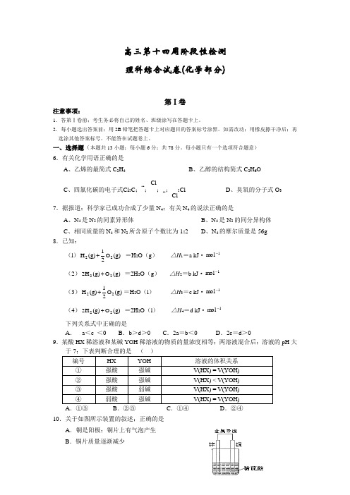 高三第十四周阶段性检测理科综合试卷