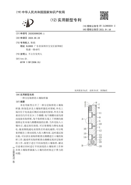 一种分层取样的土壤取样器[实用新型专利]