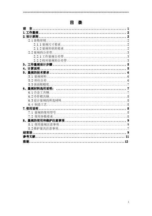 检验Φ50H7f6孔和轴的量规设计