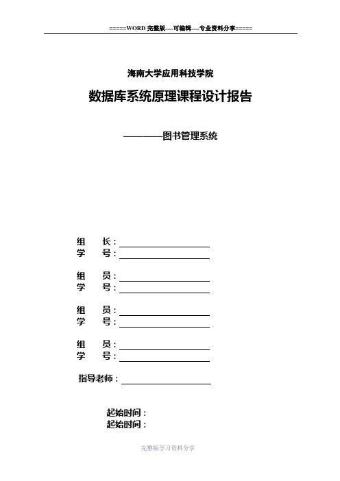 数据库课程设计(图书管理系统)实验报告