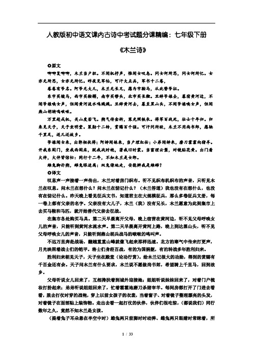 人教版初中语文课内古诗中考试题分课精编:七年级下册