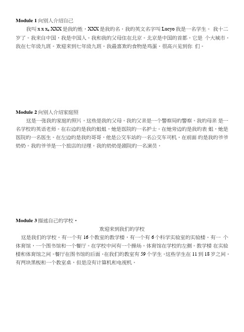 外研版七年级英语上册期末总复习各模块作文.doc