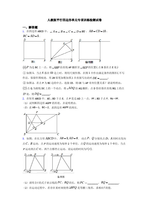 人教版平行四边形单元专项训练检测试卷