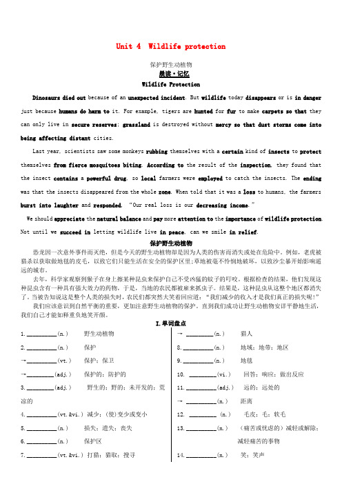 高考英语一轮复习Unit4Wildlifeprotection学案新人教版