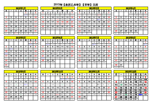 2015年日历A4纸免费打印横向(含阴历)