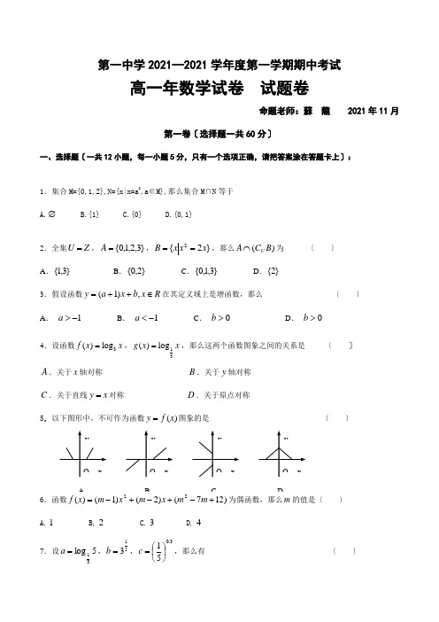 高一数学期中考试试卷试题