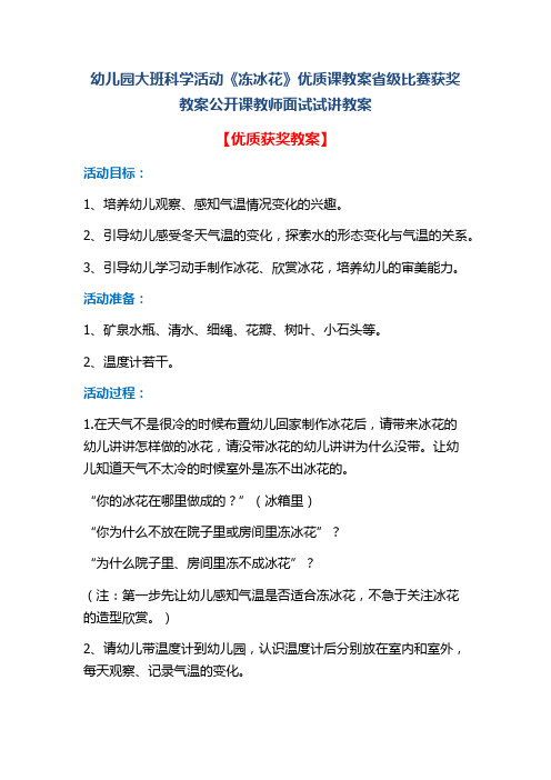 幼儿园大班科学活动《冻冰花》优质课教案省级比赛获奖教案公开课教师面试试讲教案