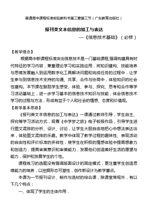 高中新信息技术教案-报刊类文本信息的加工与表达-全国优质课一等奖