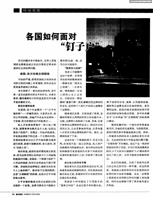 各国如何面对“钉子户”