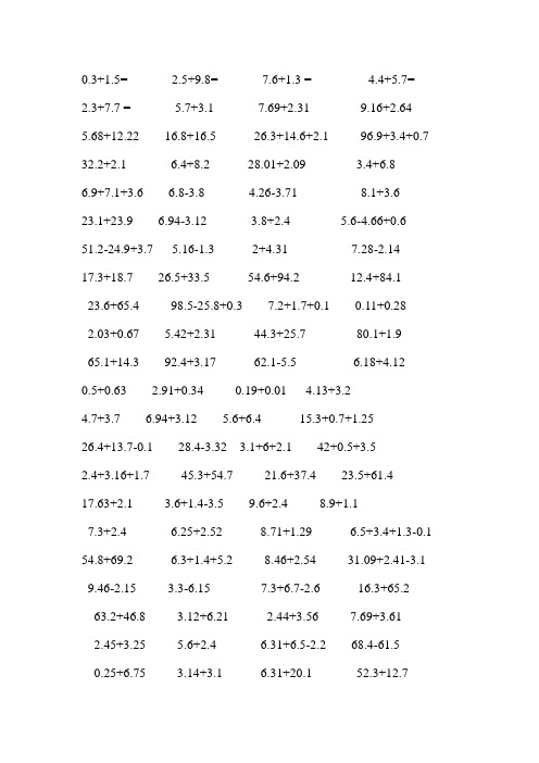 人教版小学数学四年级下册800道口算题[全套]