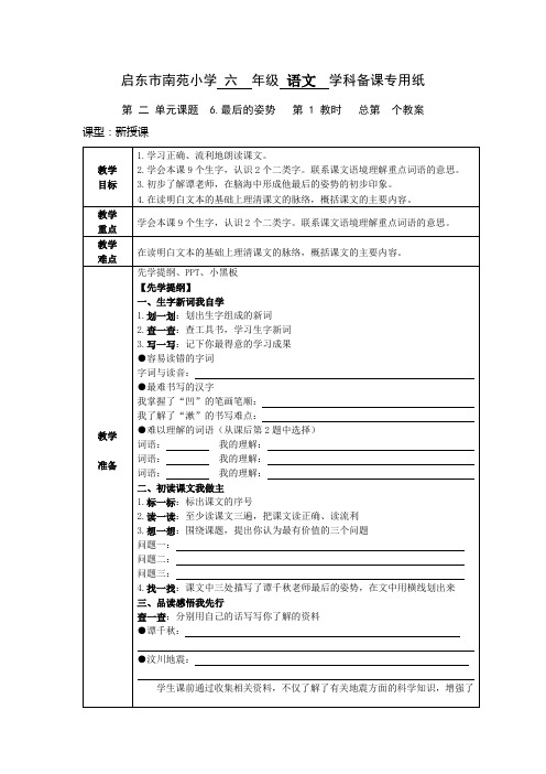 最后的姿势第一课时