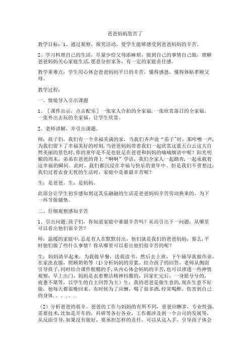 爸爸妈妈--您辛苦了主题班会教案