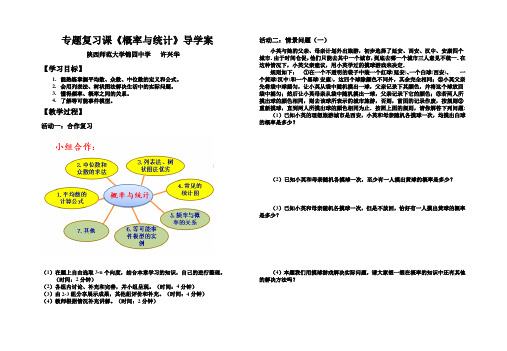 【2021年】【教材】概率的进一步认识导学案