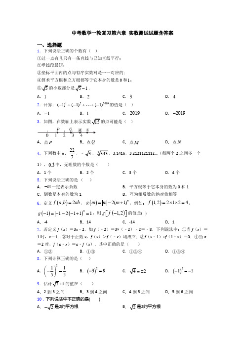 中考数学一轮复习第六章 实数测试试题含答案