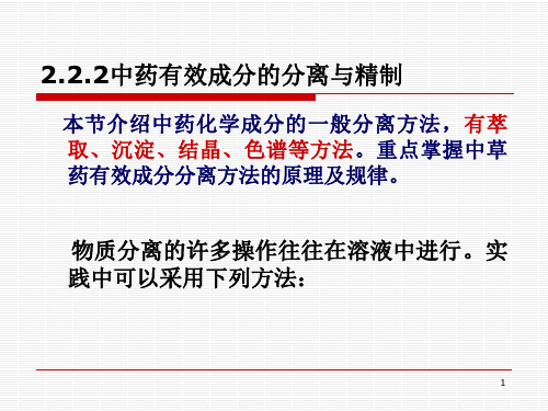 化学成分研究方法