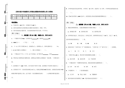 北师大版六年级数学上学期全真模拟考试试卷A卷 含答案