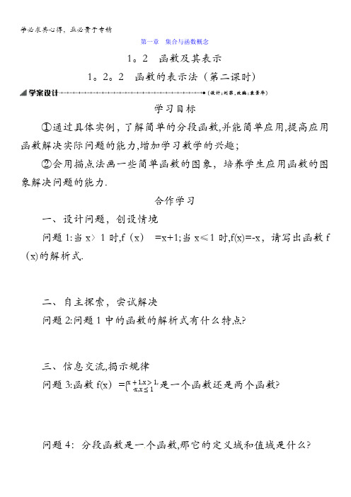 2017年秋人教A高一数学1学案_1.2函数及其表示1.2.2.2含答案