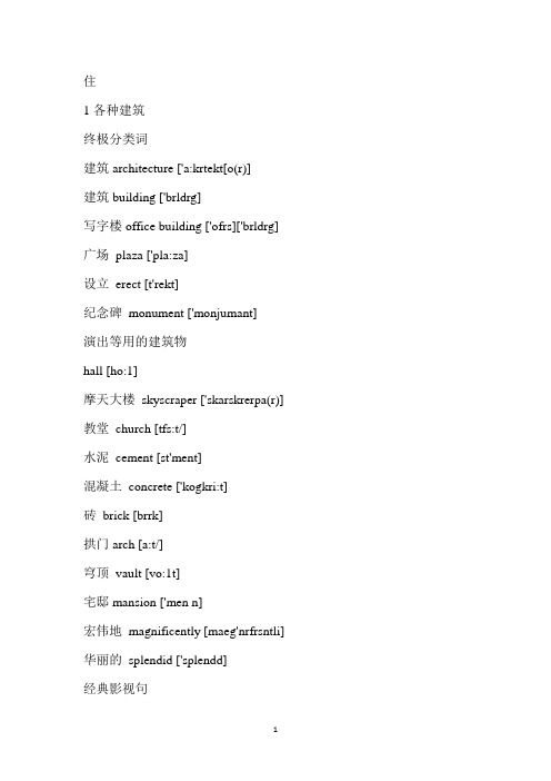 英语分类识记 影视拓展系列---第十二波讲义