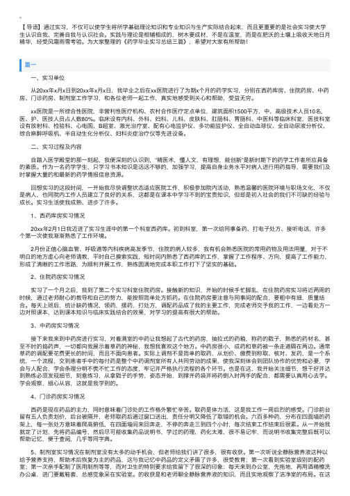 药学毕业实习总结三篇