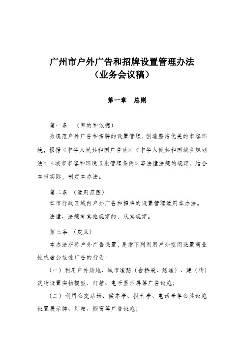 广州户外广告和招牌设置管理办法