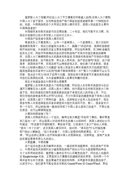 英国留学 英国人到底是怎么看待中国购房者