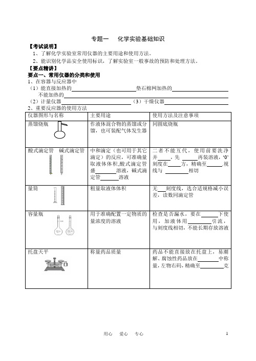 高三二轮复习教案——化学实验