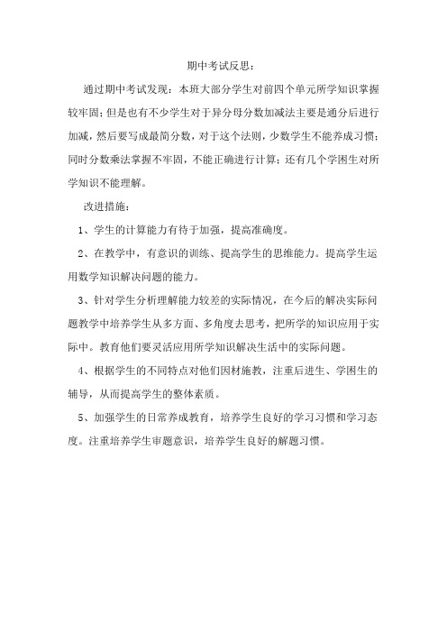 北师版五年级数学下册教学反思_期中考试