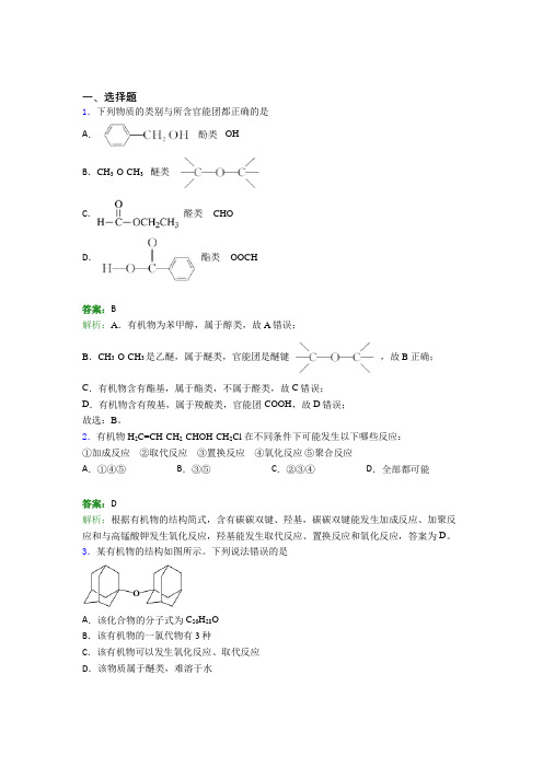 深圳市红岭中学高中化学选修三第一章《有机化合物的结构特点与研究方法》经典测试(课后培优)