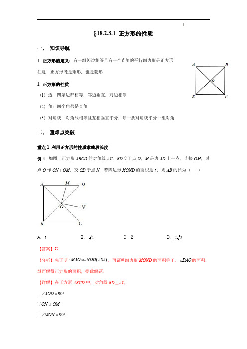 正方形的性质-【  重难点突破练】  八年级数学下学期同步训练(人教版)(解析版)